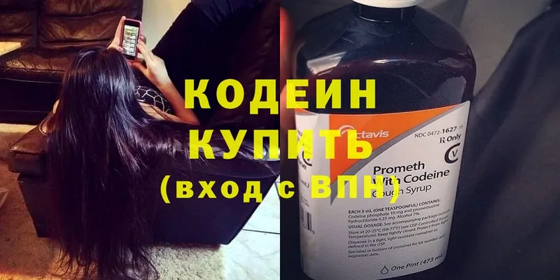 Кодеиновый сироп Lean Purple Drank  Павловский Посад 